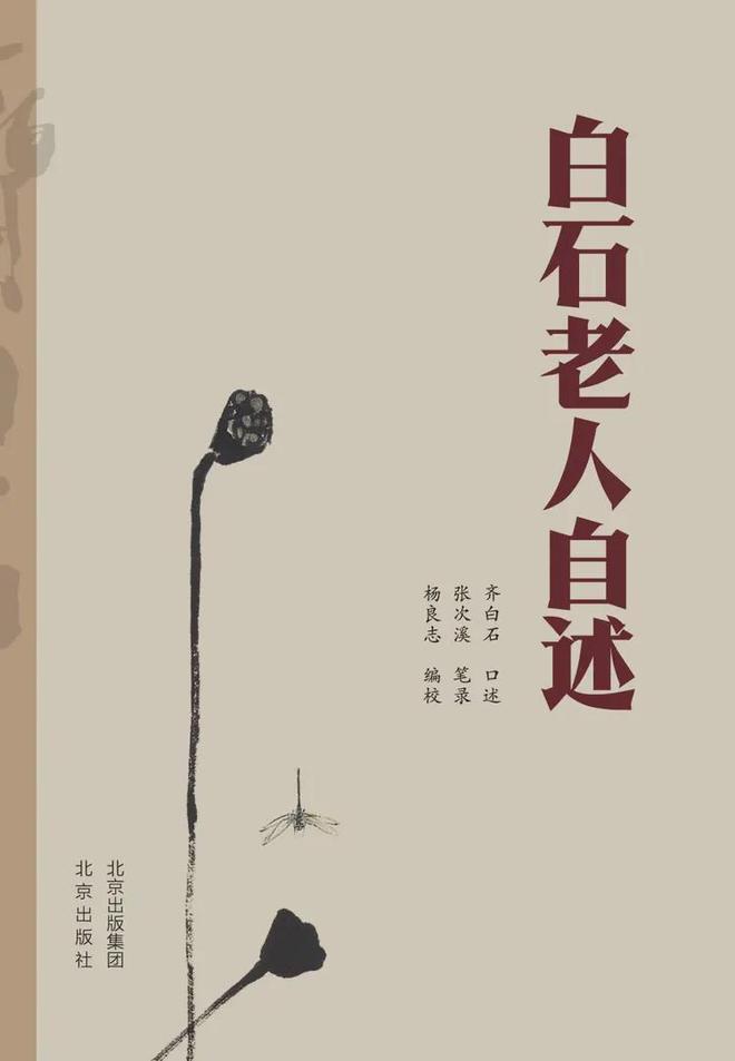 张次溪谈与齐白石忘年相交四十春齐白石书画院院长汤发周发布